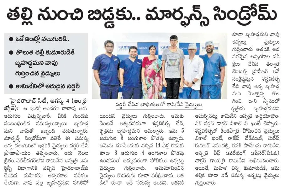 Andhrajyothi 5th Aug 2024