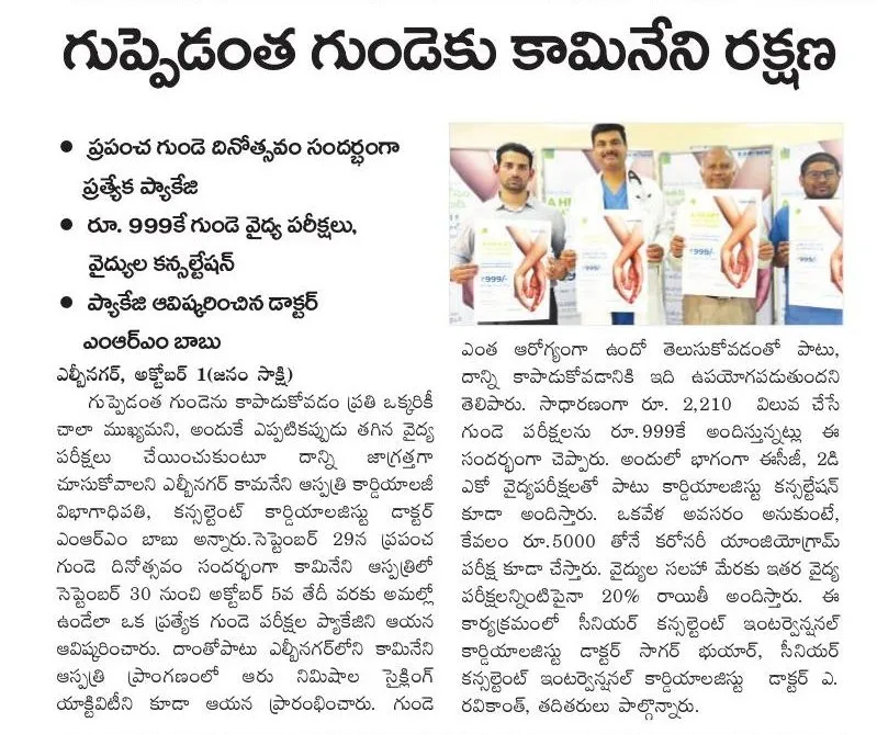 Kamineni-Janamsakshi-2.10.24