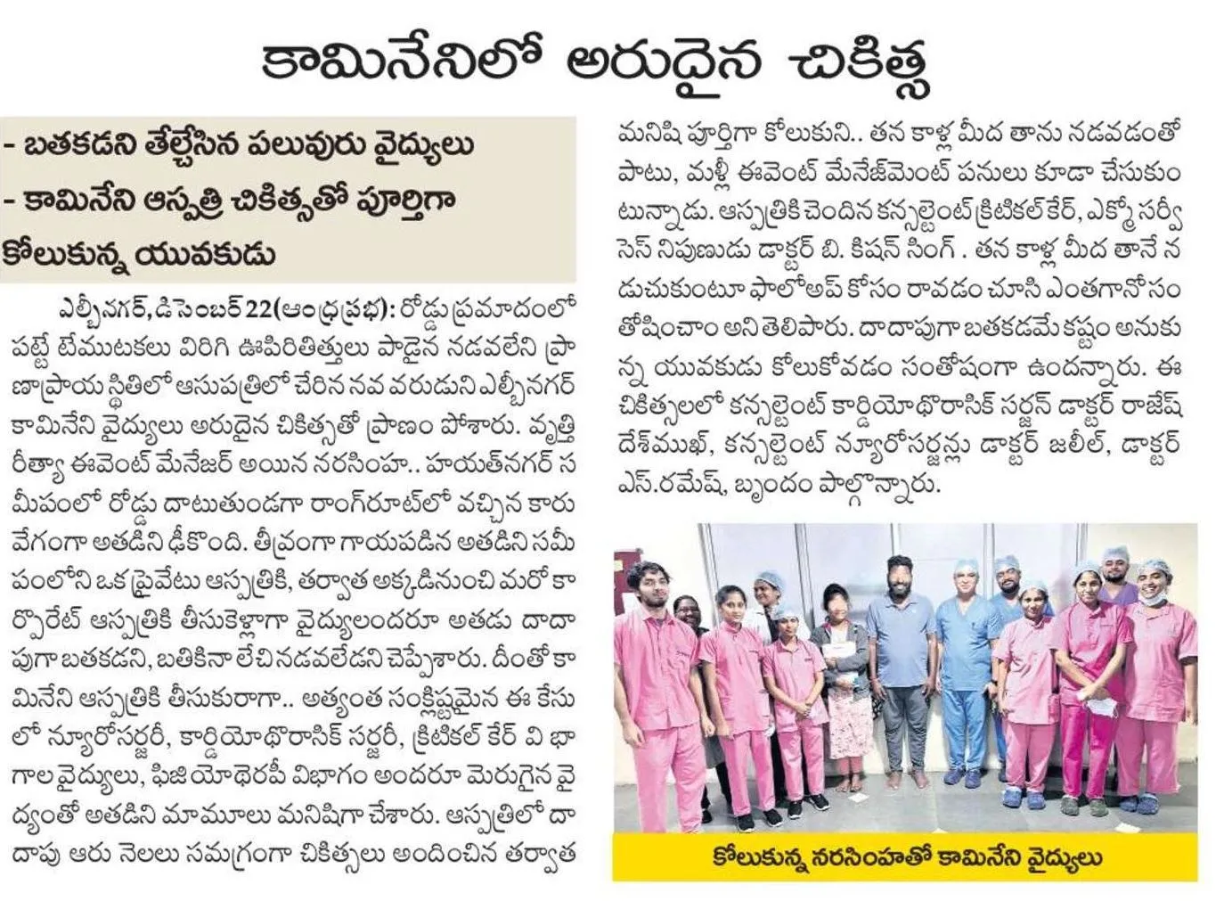 andhra prabha 23rd Dec 2024 (1)